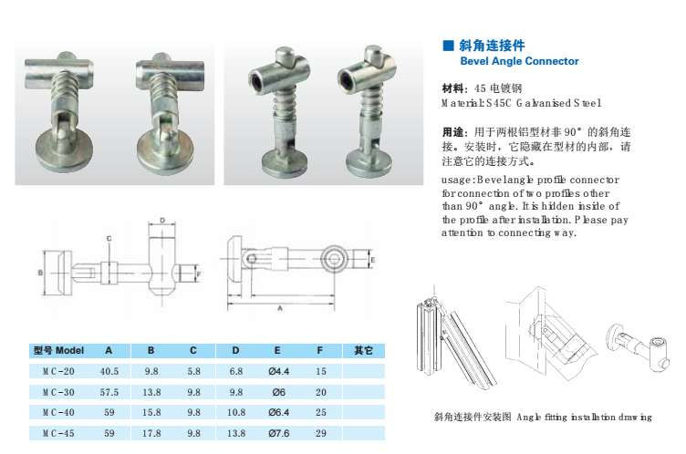 工業(yè)鋁型材配件斜角連接件